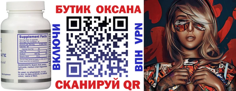 Бутират Butirat  магазин    Нытва 